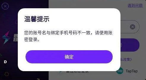 異象回聲賬號名與綁定手機(jī)號碼不一致怎么辦