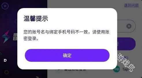 異象回聲賬號(hào)名與綁定手機(jī)號(hào)碼不一致怎么辦