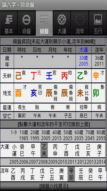論八字app截圖1