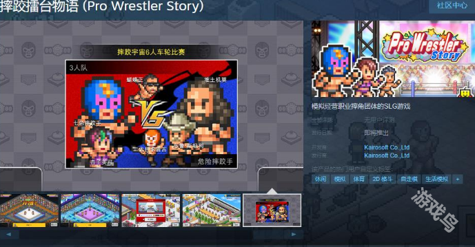 《摔跤擂臺物語》Steam頁面上線 發(fā)售日待定