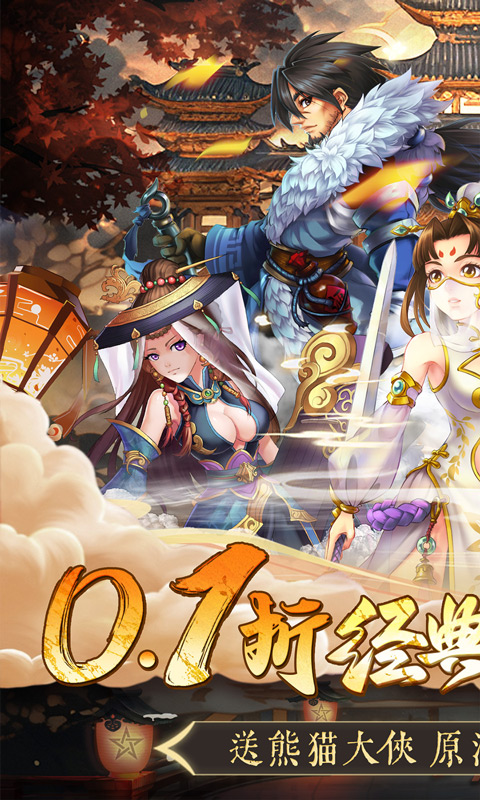 亂世神話0.1折截圖1