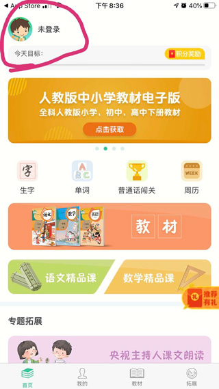 人教點(diǎn)讀app