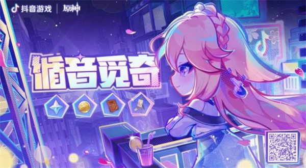 原神循音覓奇網(wǎng)頁活動攻略指南