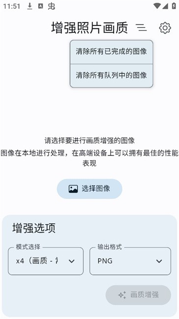 增強(qiáng)照片畫質(zhì)手機(jī)app截圖2