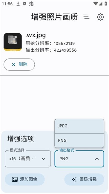 增強(qiáng)照片畫質(zhì)手機(jī)app截圖3