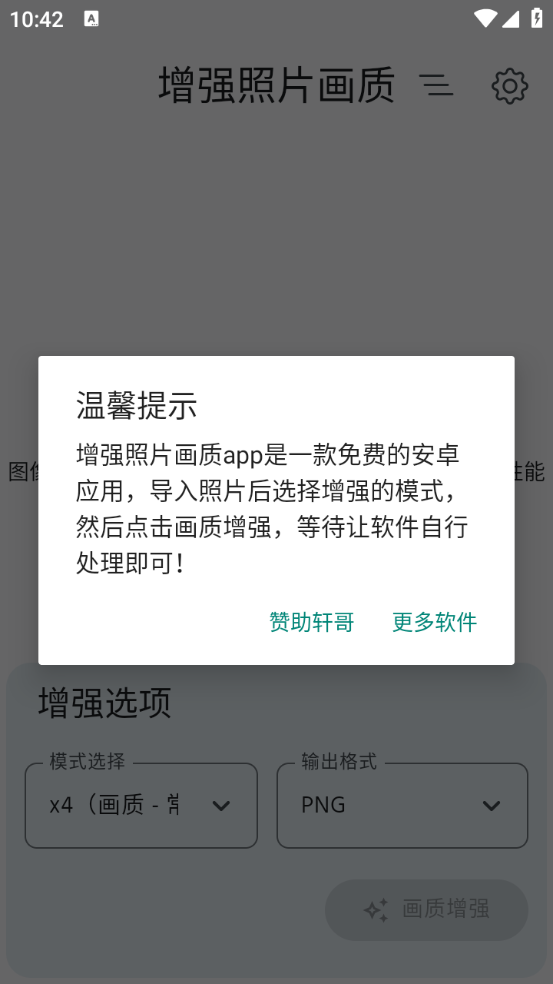 增強(qiáng)照片畫質(zhì)手機(jī)app截圖6