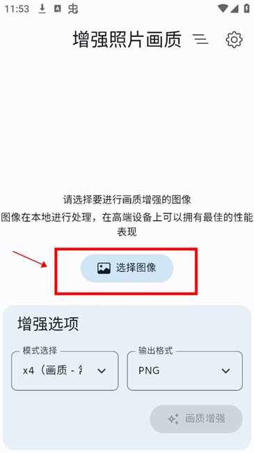 增強(qiáng)照片畫質(zhì)手機(jī)app