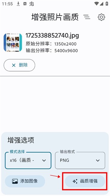 增強(qiáng)照片畫質(zhì)手機(jī)app