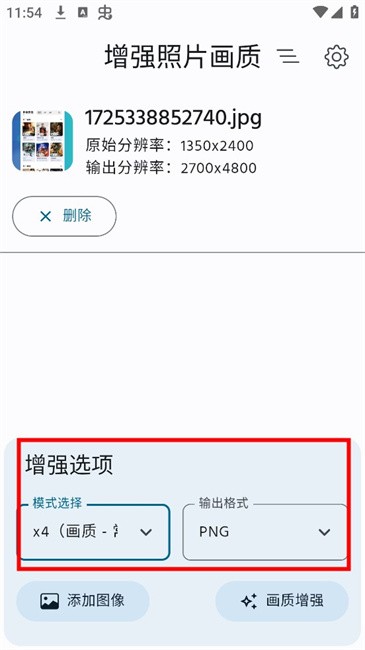 增強(qiáng)照片畫質(zhì)手機(jī)app