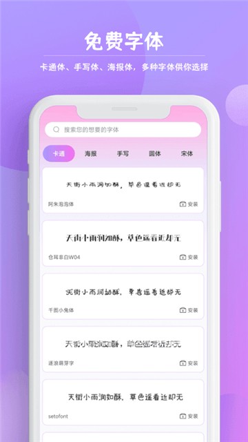 字體秀秀截圖2