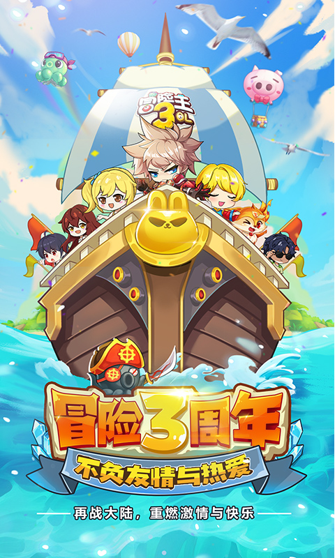 冒險(xiǎn)王3OL截圖1