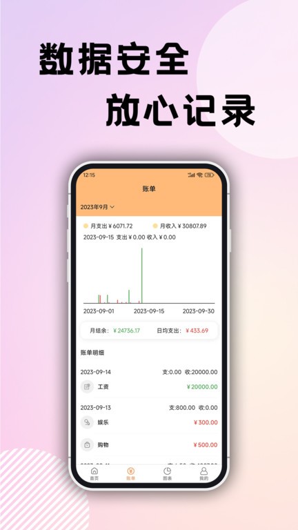 企鵝記賬安卓版截圖1