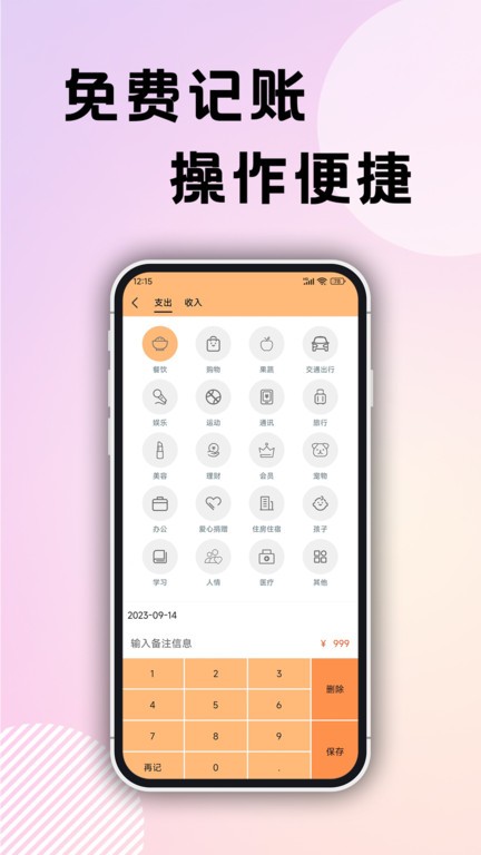 企鵝記賬安卓版截圖3