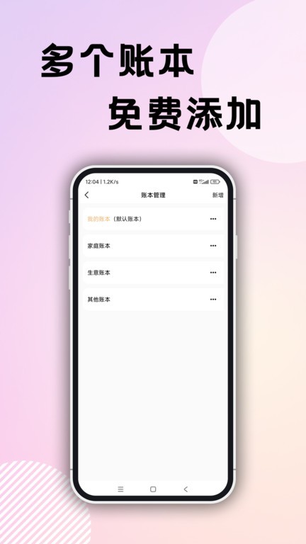 企鵝記賬安卓版截圖2