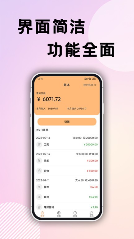 企鵝記賬安卓版截圖4
