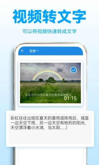 录音转文字助理app2