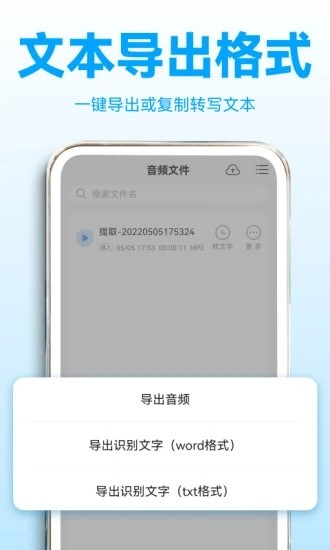 录音转文字助理app3