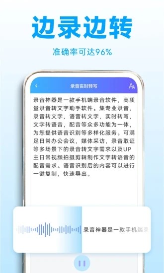 录音转文字助理app4