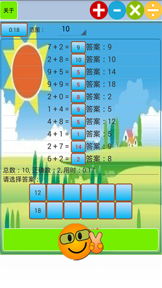 小學(xué)生口算訓(xùn)練app截圖4