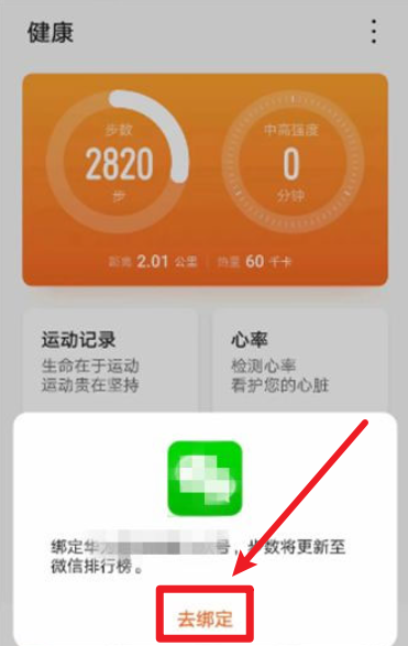 華為運(yùn)動健康計(jì)步