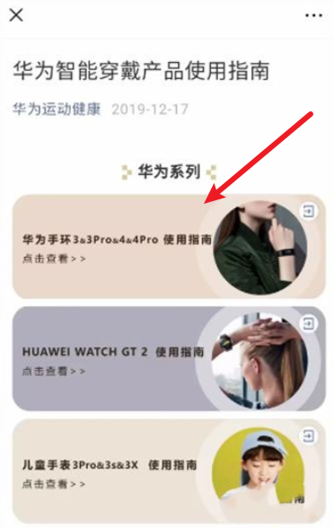 華為運(yùn)動健康計(jì)步