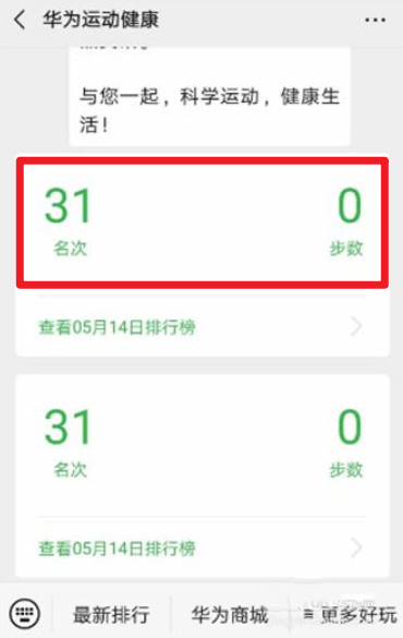 華為運(yùn)動健康計(jì)步