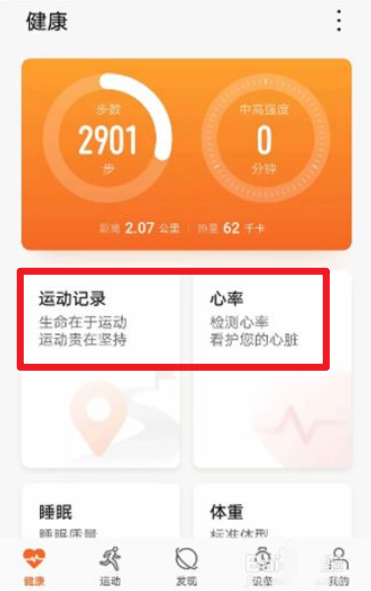 華為運(yùn)動健康計(jì)步