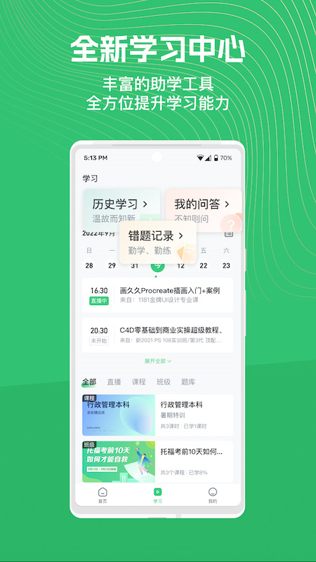 知享學(xué)堂app手機(jī)版截圖2