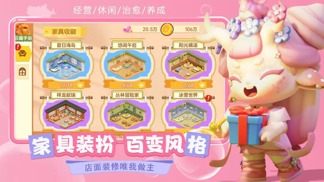 夢想樂園手游截圖5