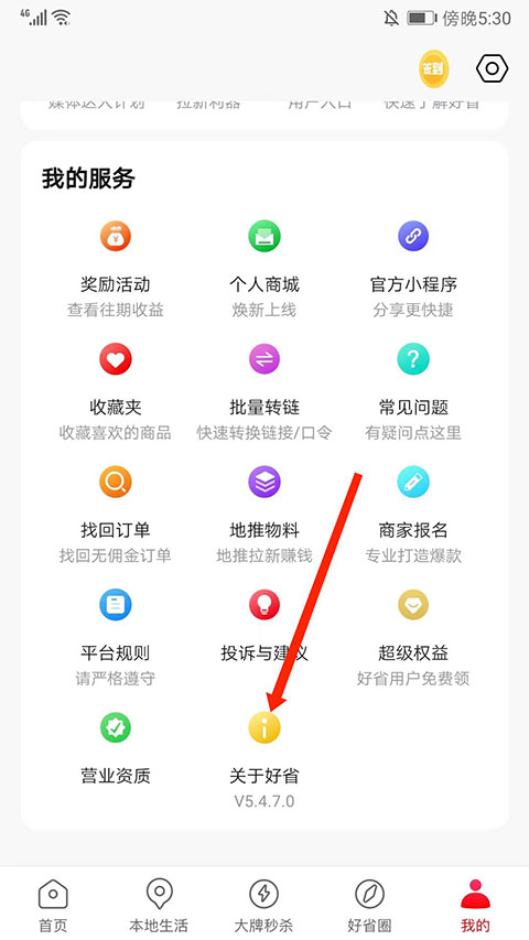 好省購(gòu)物平臺(tái)