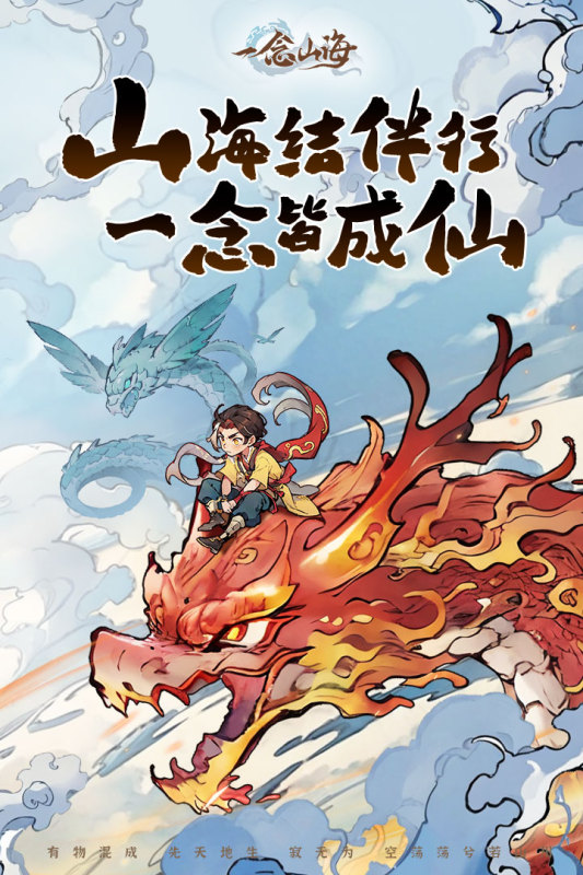 一念山海截圖2