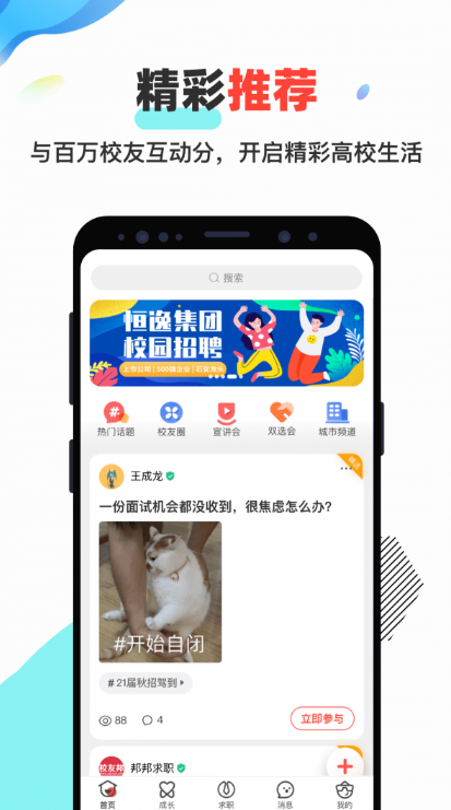 校友邦app平臺截圖3