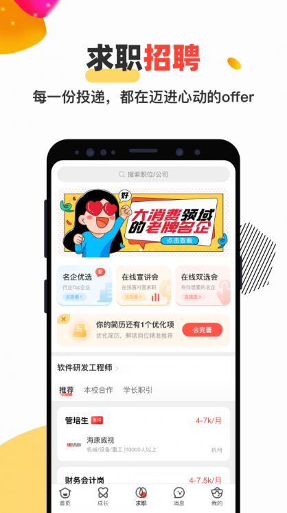 校友邦app平臺截圖2