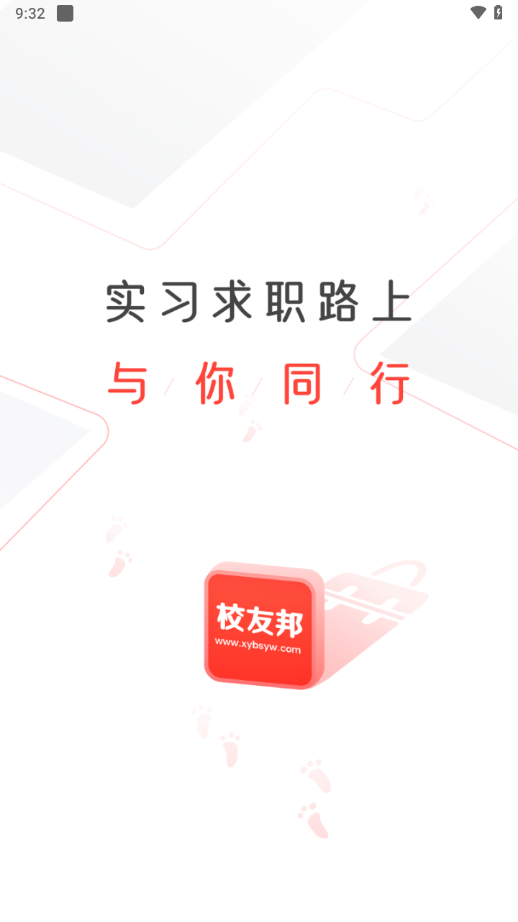 校友邦app平臺