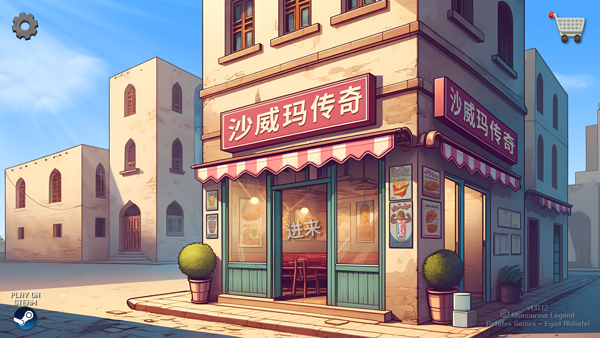 沙威瑪傳奇原版下載截圖1