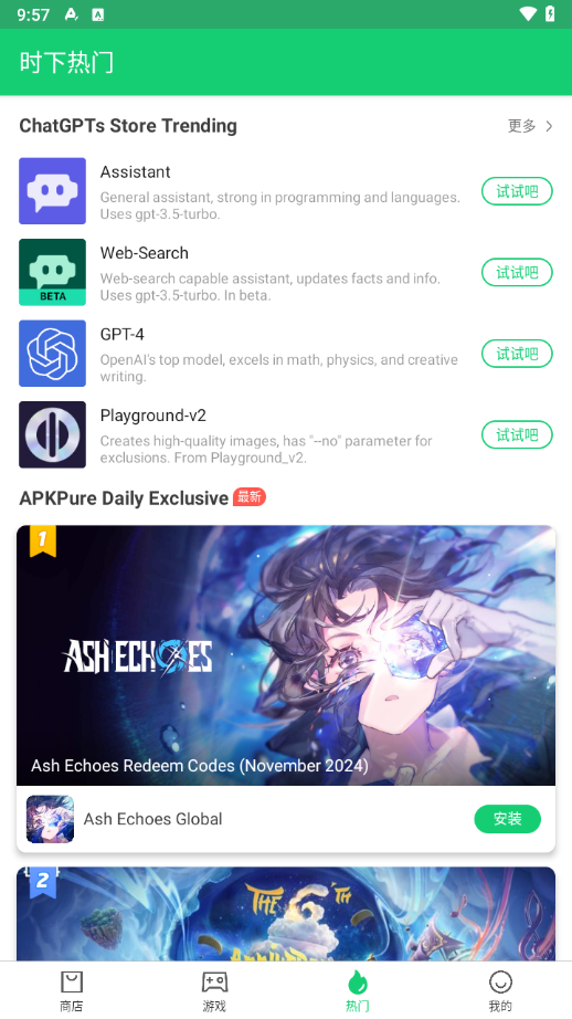 apkpure中文版截圖3