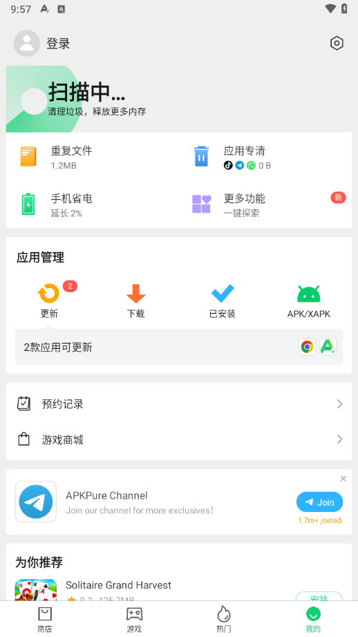 apkpure中文版截圖4
