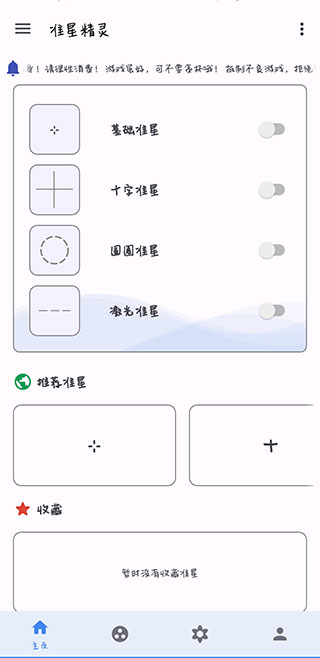 准心助手瞄准器4