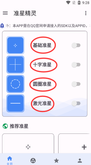 準(zhǔn)心助手瞄準(zhǔn)器