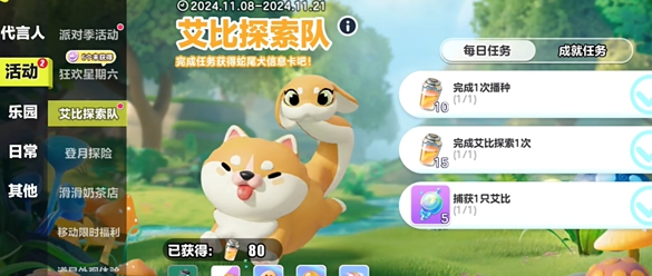 蛋仔派對(duì)艾比蛇尾犬捕捉方法
