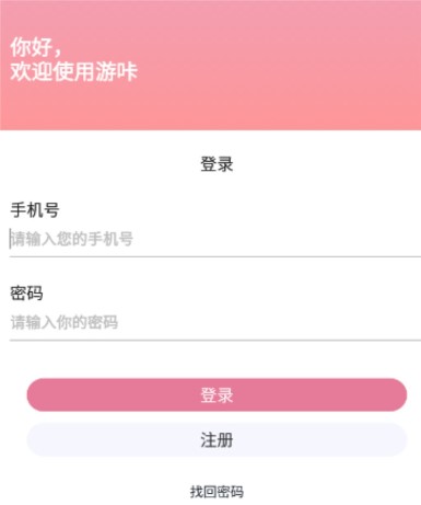 游咔app下載