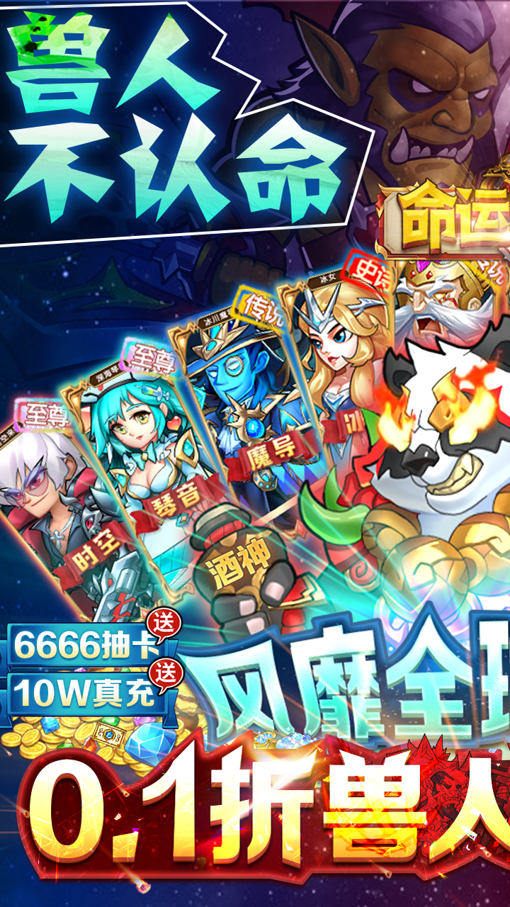 命运战歌0.1折1