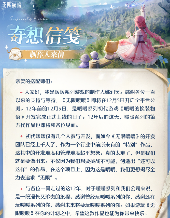 無限暖暖官宣12月5日全球同步上線 “結(jié)石姐”演唱主題曲