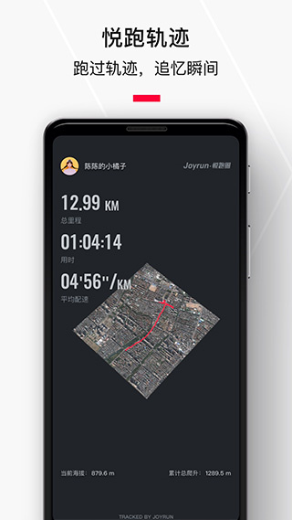 悅跑極速版截圖4