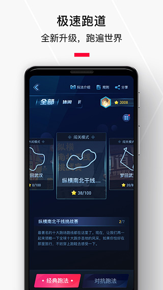悅跑極速版截圖5