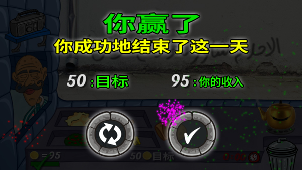 法拉費之王餐廳中文版截圖3