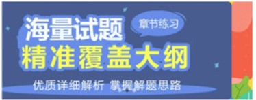 考研題庫通app
