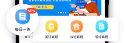 考研題庫通app