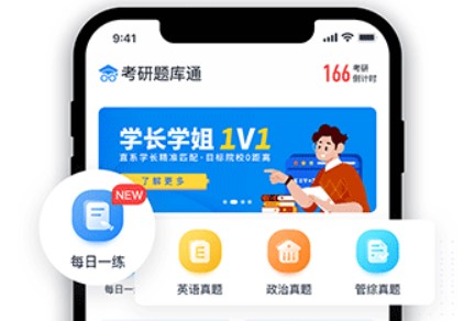 考研題庫通app