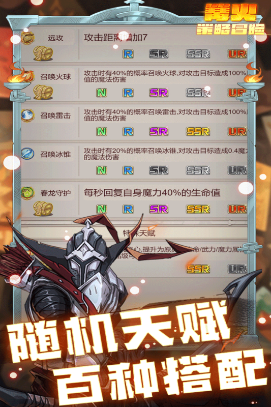 篝火策略冒險截圖4